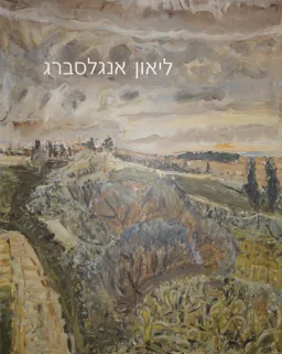 ליאון אנגלסברג