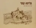 טליתא קומי