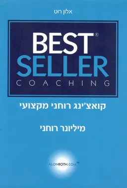  קאוצ'ינג - מיליונר רוחני