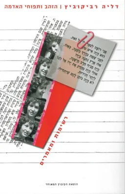 הזהב ותפוחי האדמה