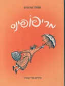 מרי פופינס (2018)