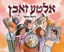 אלטע זאכן