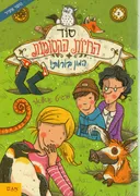 סוד החיות הקסומות - המון בורות!