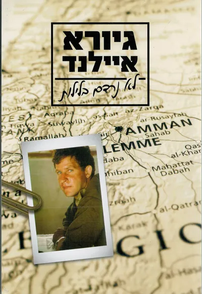 לא נרדם בלילות : אוטוביוגרפיה