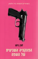 הפונקציה השביעית של השפה