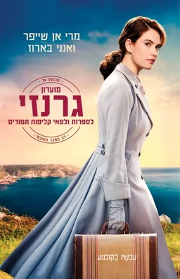 מועדון גרנזי לספרות ולפאי קליפות תפודים - עטיפת הסרט