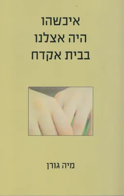 איכשהו היה אצלנו בבית אקדח