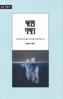 פנאי רציני
