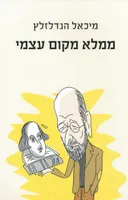 ממלא מקום עצמי
