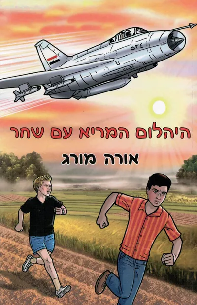 היהלום המריא עם שחר