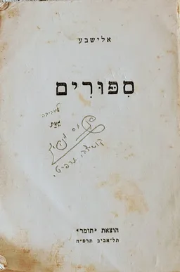 ספורים