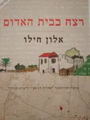 רצח בבית האדום