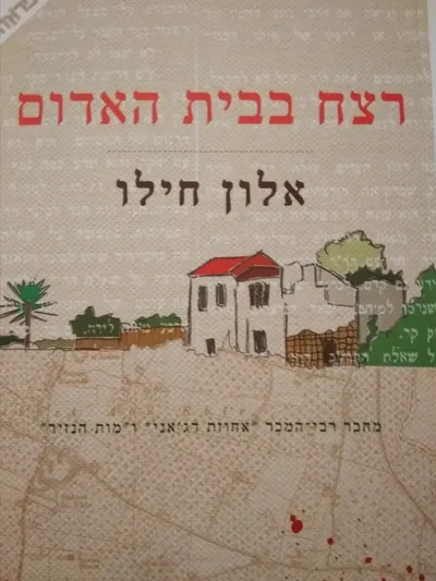רצח בבית האדום