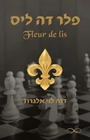 פלר דה ליס