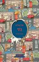 ג'ני [מהדורת 2018]