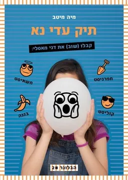 תיק עדי נא