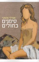 סימנים כחולים