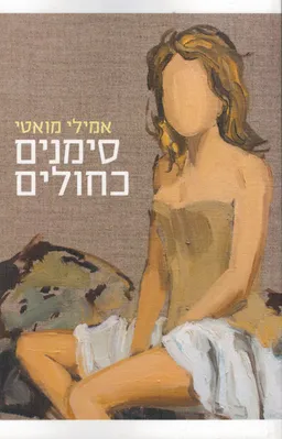 סימנים כחולים