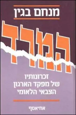 המרד (מהדורת אחיאסף 2003) 