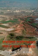 המטאורולוגיה החקלאית בבקעת הירדן ובצפון ים המלח