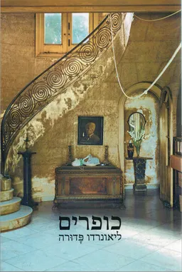 כופרים