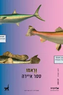 וראמו