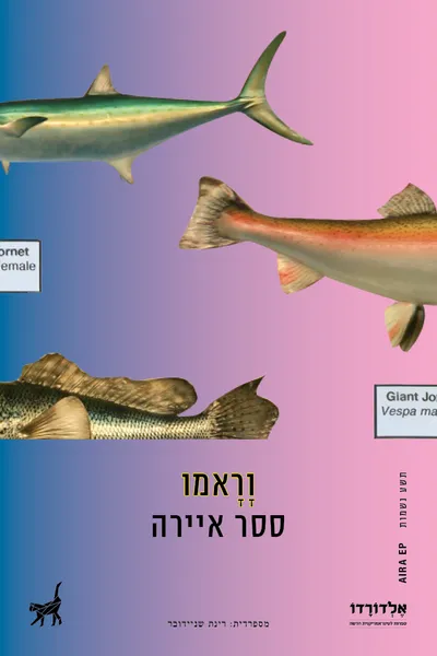 וראמו