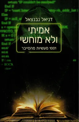 אמיתי ולא מוחשי