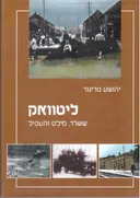 ליטוואק
