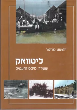 ליטוואק