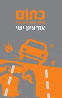 כתום