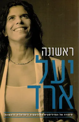 ראשונה
