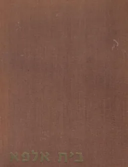 בית הכנסת העתיק בבית אלפא - פרשת החפירות חורף תרפ"ט