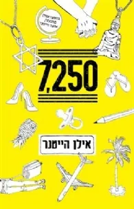 עטיפת 7,250 (7250)