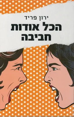הכל אודות חביבה