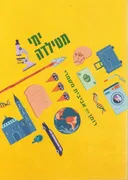 ימי מטילדה