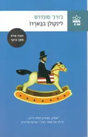 לינקולן בבארדו