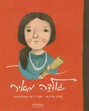 גולדה מאיר