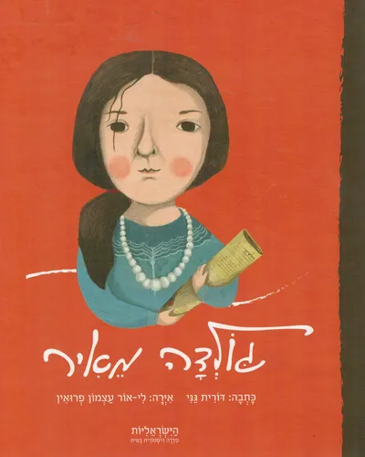 גולדה מאיר
