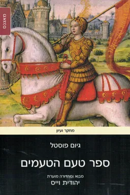 ספר טעם הטעמים