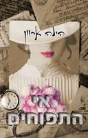 אי התפוחים