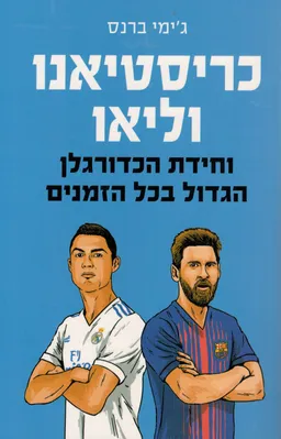 כריסטיאנו וליאו