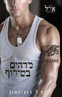מדהים בטירוף