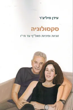סקסולוגיה