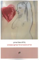 החיים העצובים של עמיקם ומתתיהו