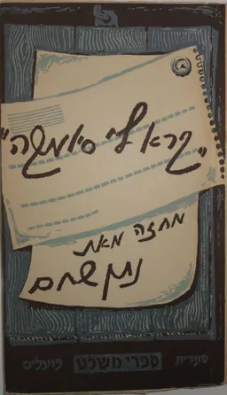 קרא לי סיומקה (1950)