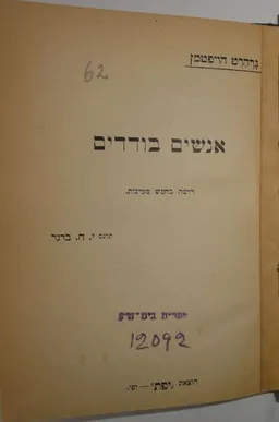 אנשים בודדים