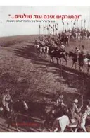 "והתורקים אינם עוד שולטים..." (והטורקים)