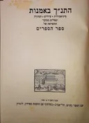 התנ"ך באמנות