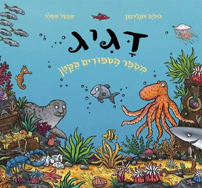 דגיג